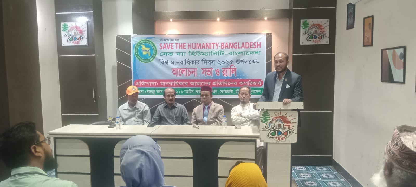 Save the Humanity-Bangladesh Chittagong District organized a discussion meeting on World Human Rights Day-2025 - SAVE THE HUMANITY- BANGLADESH